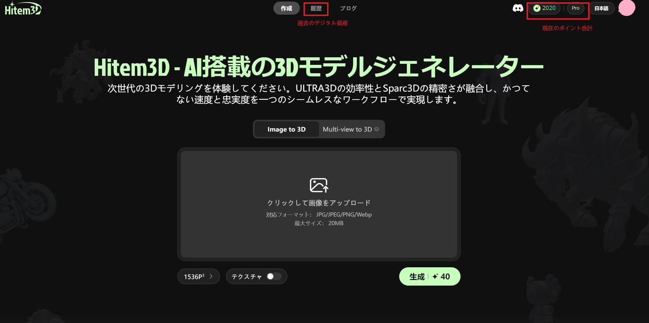 AIによる2D画像を3Dモデルに変換する方法-Hitem3D - Hi3D